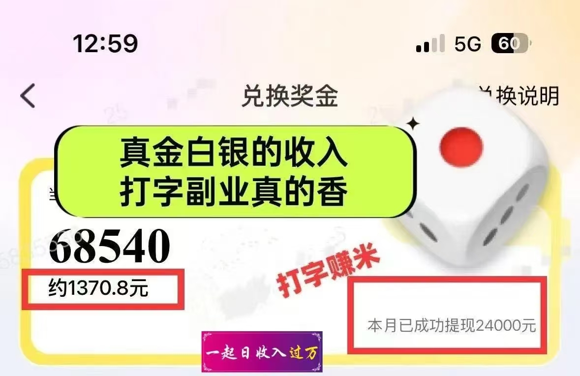 图片[1]网创吧-网创项目资源站-副业项目-创业项目-搞钱项目1小时狂赚300+，会打字就能赚，多劳多得，提现秒到！网创吧-网创项目资源站-副业项目-创业项目-搞钱项目创业吧
