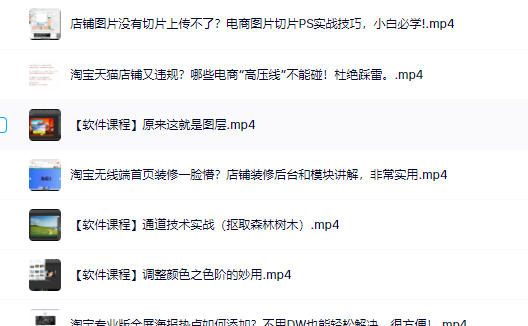 零基础淘宝美工特训营，学完你也能成为淘宝美工大神网创吧-网创项目资源站-副业项目-创业项目-搞钱项目创业吧