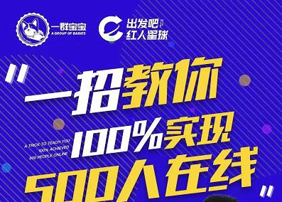 尼克派：新号起号500人在线私家课，1天极速起号原理/策略/步骤拆解网创吧-网创项目资源站-副业项目-创业项目-搞钱项目创业吧