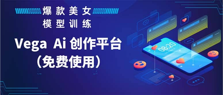 Vega AI 创作平台，手把手教你制作爆款美女模型视频HH网创吧-网创项目资源站-副业项目-创业项目-搞钱项目创业吧