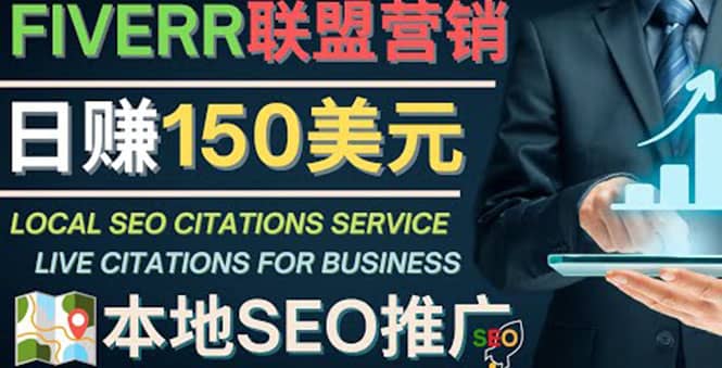 推广Google本地SEO服务，每单15美元，日赚150美元，只需发电子邮件网创吧-网创项目资源站-副业项目-创业项目-搞钱项目创业吧