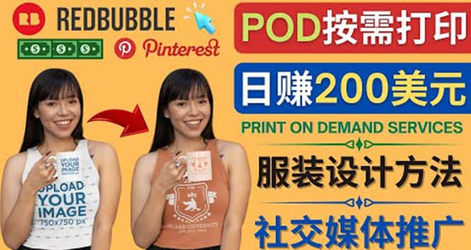 通过Print on Demand(按需打印)赚钱的方法：日赚200美元网创吧-网创项目资源站-副业项目-创业项目-搞钱项目创业吧