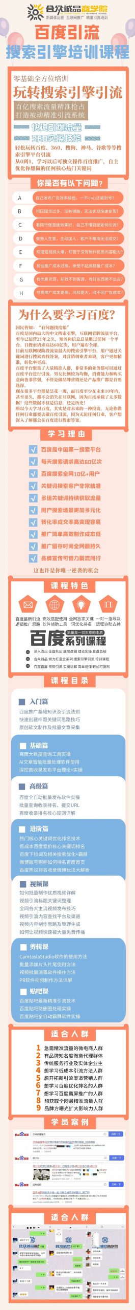 老派Seo：百度霸屏引流课程「搜索引擎推广全系可复制，打造精准被动流量系统」附带工具网创吧-网创项目资源站-副业项目-创业项目-搞钱项目创业吧