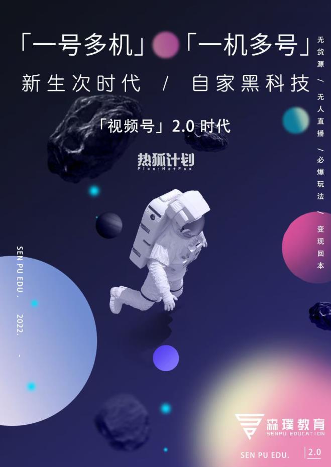 视频号2.0必爆玩法，微信无人直播一机多号网创吧-网创项目资源站-副业项目-创业项目-搞钱项目创业吧
