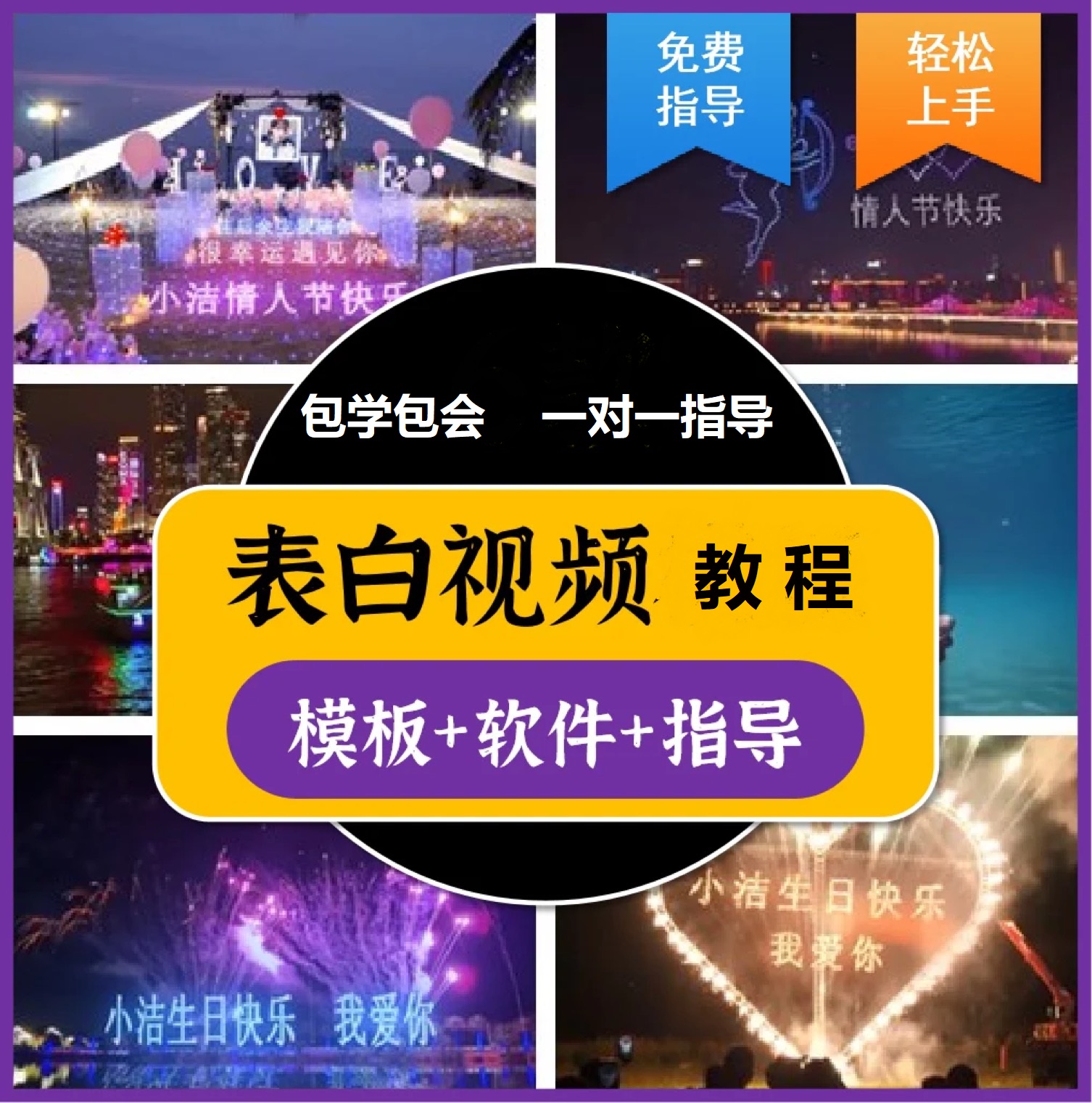 图片[1]网创吧-网创项目资源站-副业项目-创业项目-搞钱项目抖音目前火爆项目-表白定制：半无人直播，完整视频教程+模板+软件！网创吧-网创项目资源站-副业项目-创业项目-搞钱项目创业吧