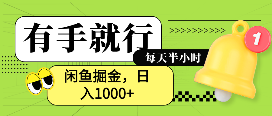 闲鱼卖拼多多助力项目，蓝海项目新手也能日入1000+网创吧-网创项目资源站-副业项目-创业项目-搞钱项目创业吧