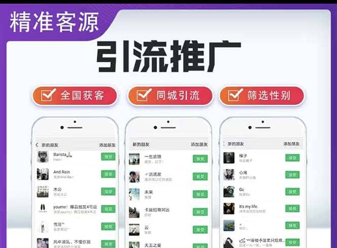 微信简单易上手引流方法，无门槛 小白即可操作 日引流300+【详细玩法教程】网创吧-网创项目资源站-副业项目-创业项目-搞钱项目创业吧