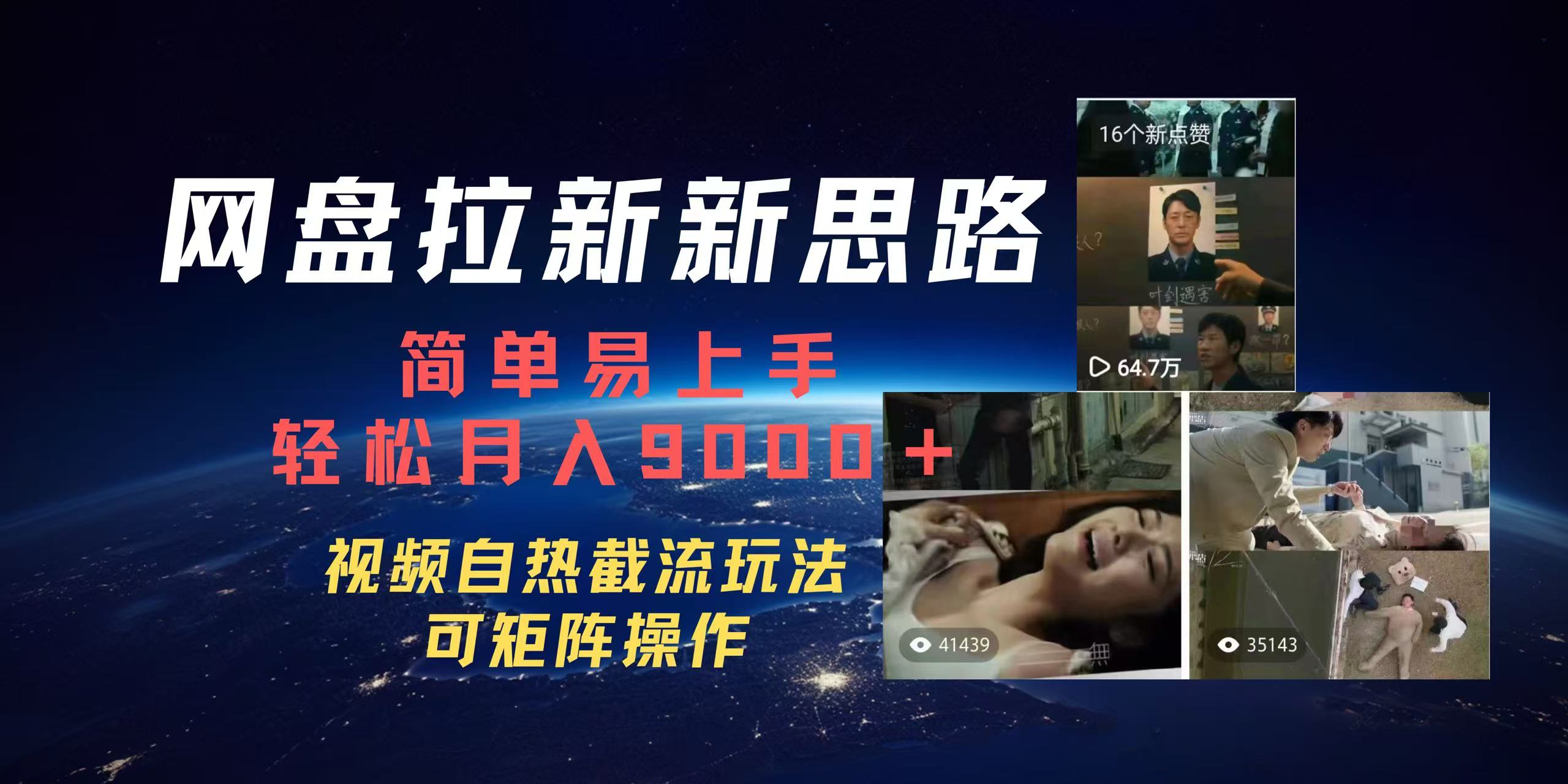 百度网盘，轻松上手月入9000＋网创吧-网创项目资源站-副业项目-创业项目-搞钱项目创业吧