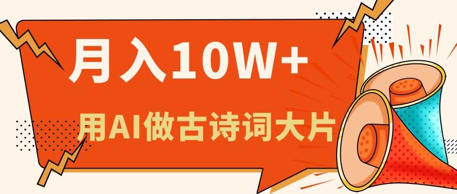 利用AI做古诗词绘本，新手小白也能很快上手，轻松月入六位数网创吧-网创项目资源站-副业项目-创业项目-搞钱项目创业吧