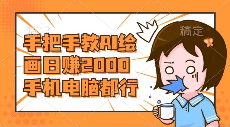 AI绘画财神爷壁纸，详细解析教程，手机电脑都行，日赚2000网创吧-网创项目资源站-副业项目-创业项目-搞钱项目创业吧