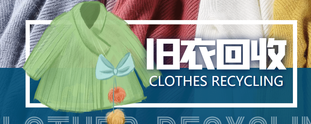 【冷门项目】线上线下旧衣服回收项目【回收渠道+教程】网创吧-网创项目资源站-副业项目-创业项目-搞钱项目创业吧