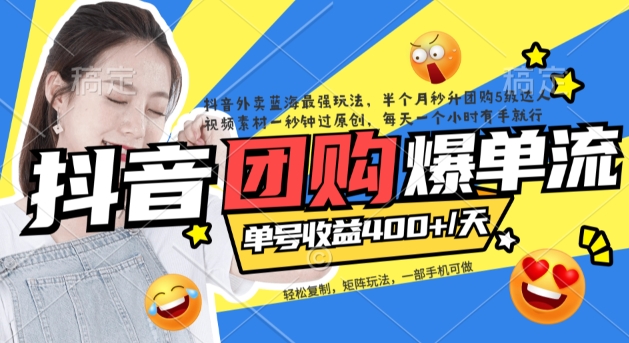 抖音外卖爆单流10万+视频病毒式复制【软件去重+详细教程】网创吧-网创项目资源站-副业项目-创业项目-搞钱项目创业吧