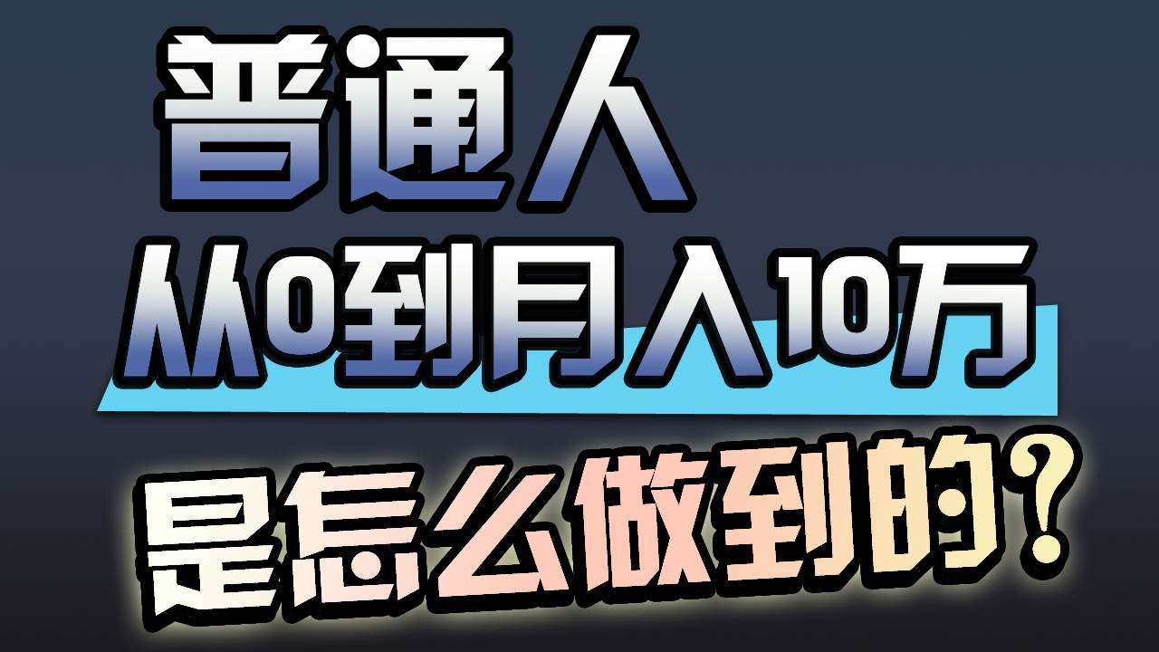 一年赚200万，闷声发财的小生意！网创吧-网创项目资源站-副业项目-创业项目-搞钱项目创业吧
