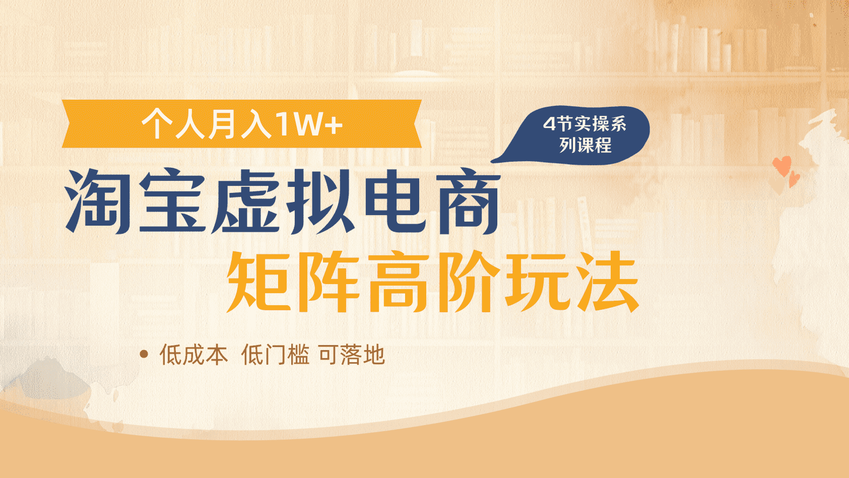 淘宝虚拟电商进阶玩法，多店矩阵倍增收益，单人月入1W+网创吧-网创项目资源站-副业项目-创业项目-搞钱项目创业吧