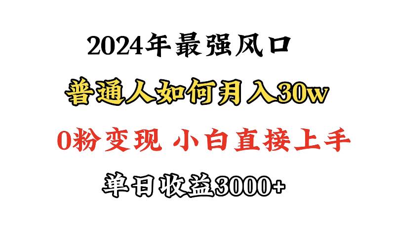小游戏直播最强风口，小游戏直播月入30w，0粉变现，最适合小白做的项目网创吧-网创项目资源站-副业项目-创业项目-搞钱项目创业吧