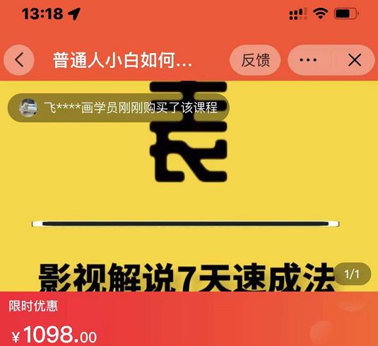 表哥电影·影视解说7天速成法：普通人一台电脑或者一部手机，小白快速起号网创吧-网创项目资源站-副业项目-创业项目-搞钱项目创业吧