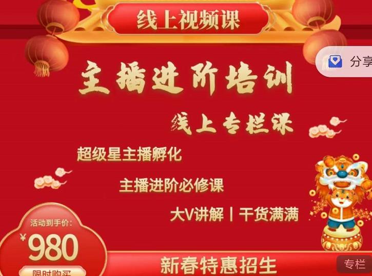 2022主播进阶培训，超级星主播孵化，主播进阶必修课网创吧-网创项目资源站-副业项目-创业项目-搞钱项目创业吧