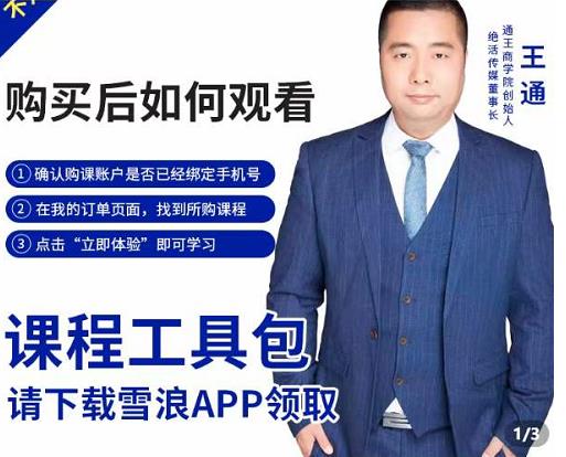 现学现卖收钱班，学会快速识别不同客户，不浪费时间网创吧-网创项目资源站-副业项目-创业项目-搞钱项目创业吧