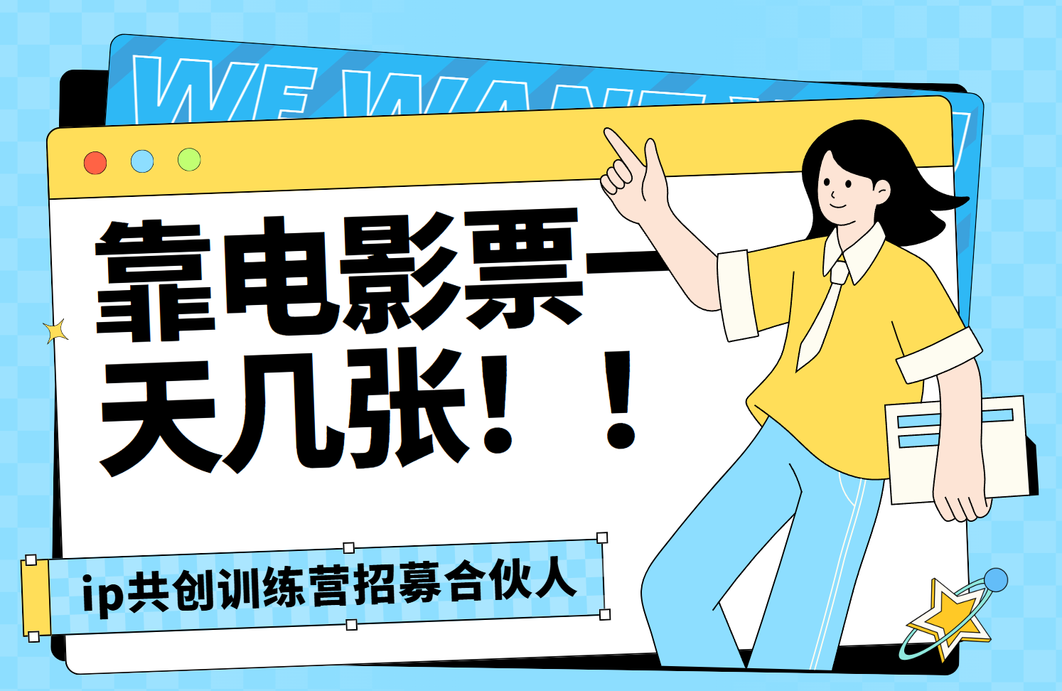 靠电影票，一天大几张，资源齐全.速来学习网创吧-网创项目资源站-副业项目-创业项目-搞钱项目创业吧