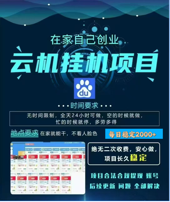 百度云挂机，单窗口每天25+,窗口可无限多开。网创吧-网创项目资源站-副业项目-创业项目-搞钱项目创业吧