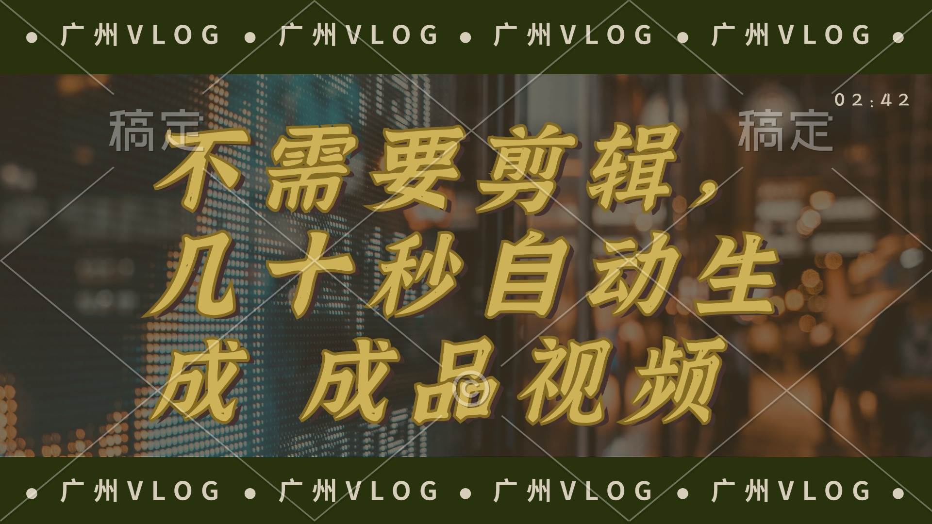 几十秒生成电影解说成品 一键背景音乐画面字幕全搞定网创吧-网创项目资源站-副业项目-创业项目-搞钱项目创业吧