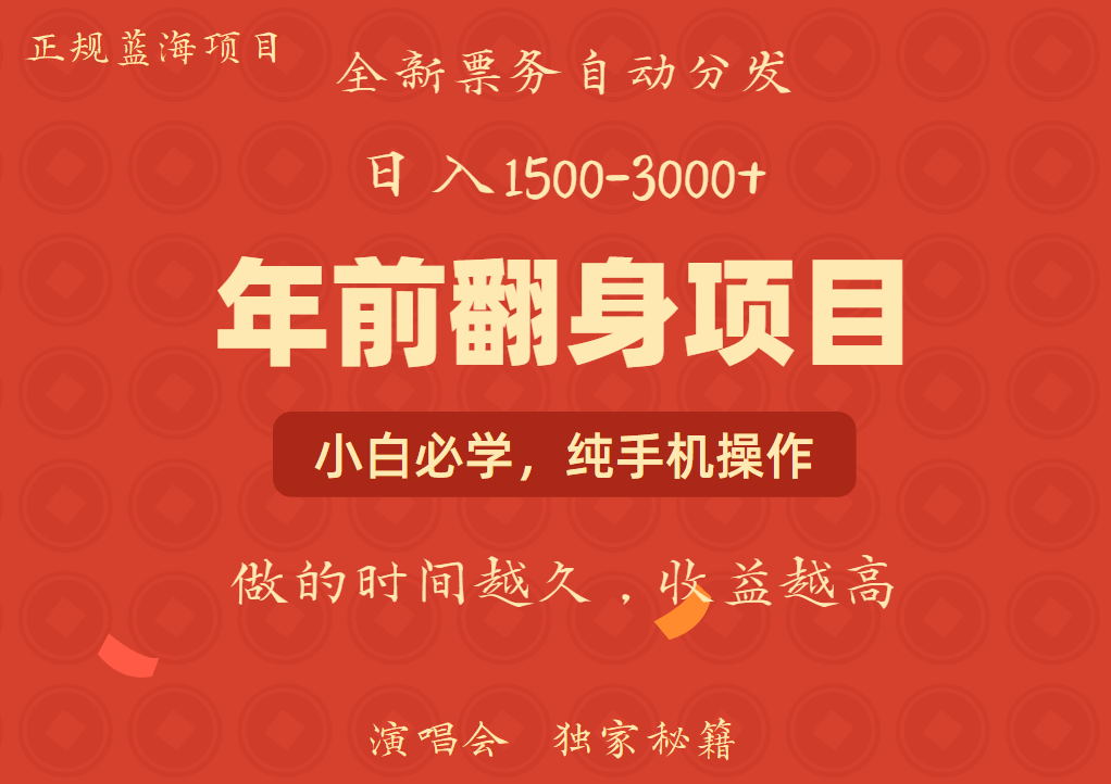年前可以翻身的项目，日入2000+ 每单收益在300-3000之间，利润空间非常的大网创吧-网创项目资源站-副业项目-创业项目-搞钱项目创业吧
