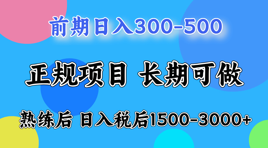 前期一天收益500+,后期每天收益2000左右网创吧-网创项目资源站-副业项目-创业项目-搞钱项目创业吧