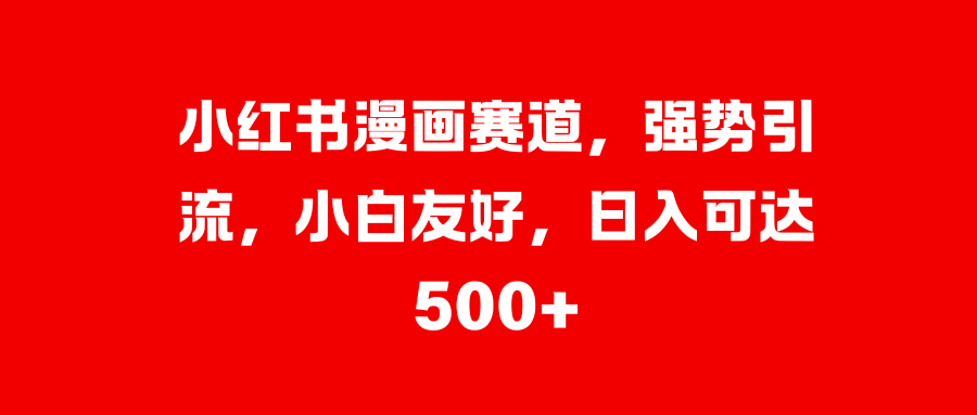 美女图片的魔力，小白轻松上手，快速涨粉，日入 1000 +网创吧-网创项目资源站-副业项目-创业项目-搞钱项目创业吧