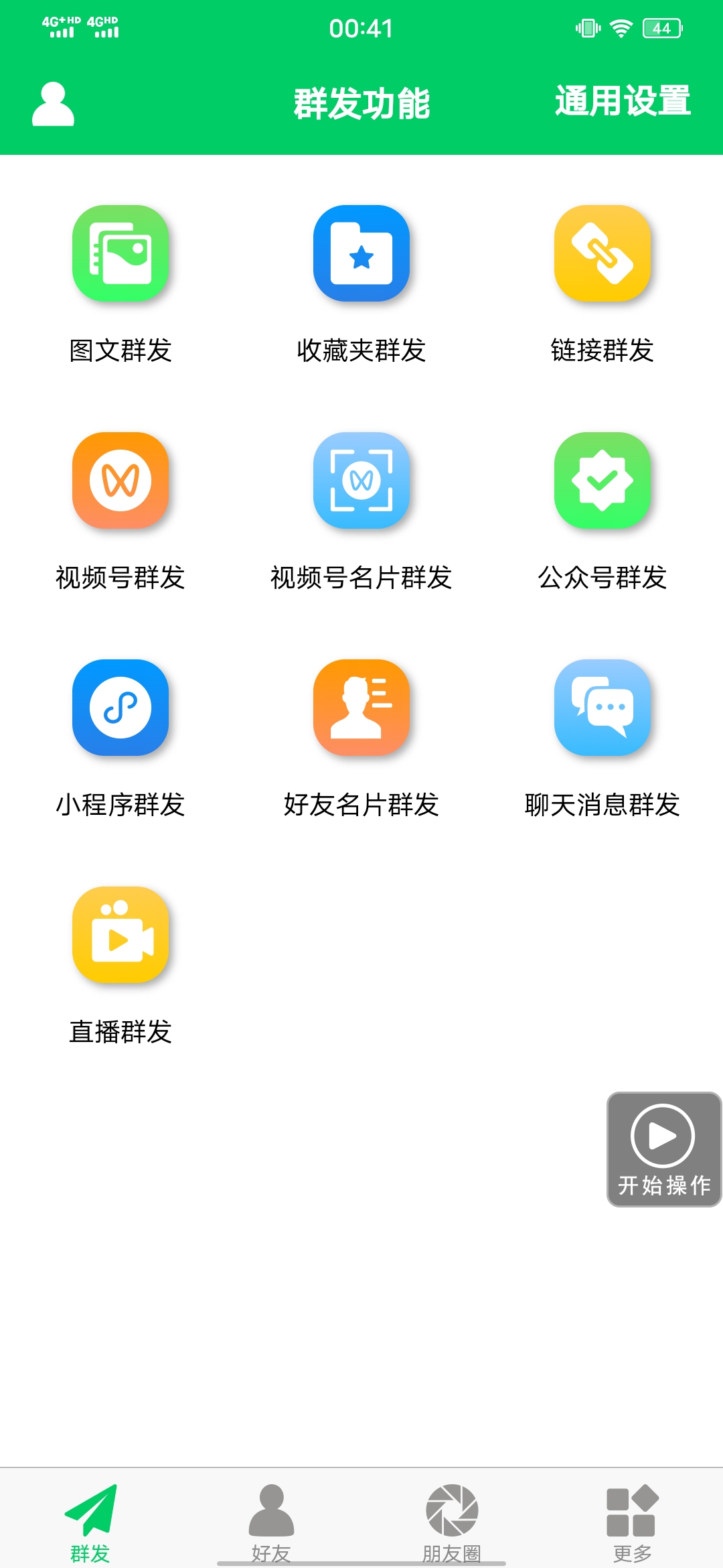 图片[1]网创吧-网创项目资源站-副业项目-创业项目-搞钱项目【安卓专用】微信营销转发跟圈僵尸粉清理自动加好友等【永久版】网创吧-网创项目资源站-副业项目-创业项目-搞钱项目创业吧