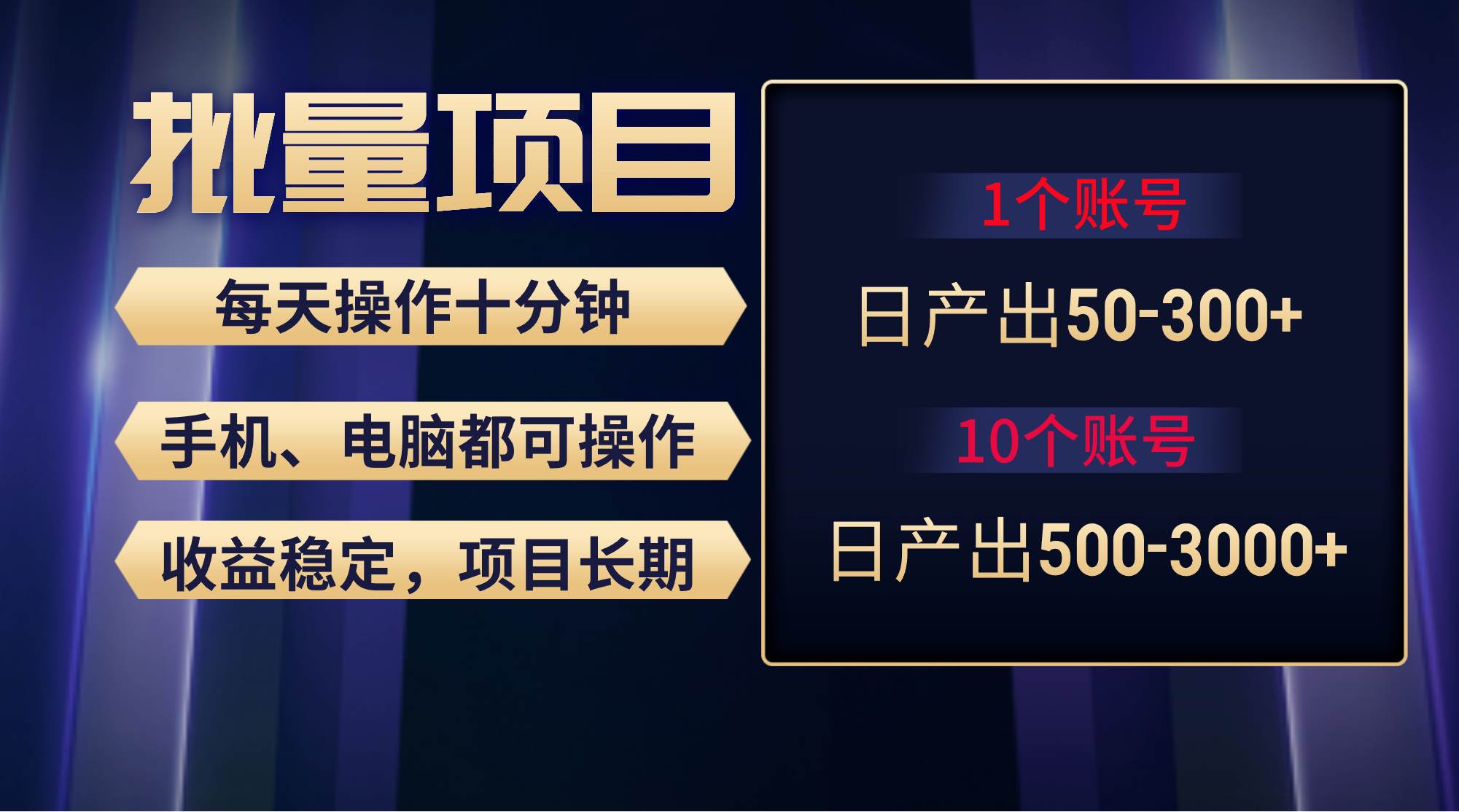 红利项目稳定月入过万，无脑操作好上手，轻松日入300+网创吧-网创项目资源站-副业项目-创业项目-搞钱项目创业吧