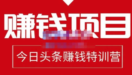 今日头条项目玩法，头条中视频项目，单号收益在50—500可批量网创吧-网创项目资源站-副业项目-创业项目-搞钱项目创业吧