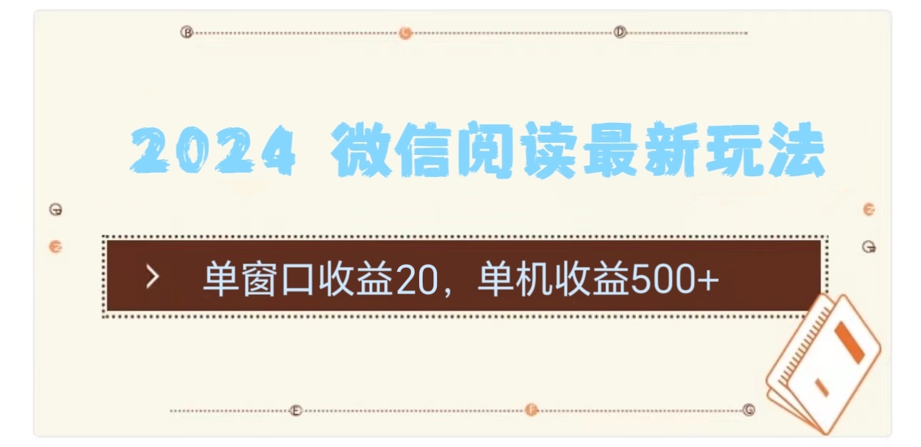 2024用模拟器登陆微信，微信阅读最新玩法，网创吧-网创项目资源站-副业项目-创业项目-搞钱项目创业吧