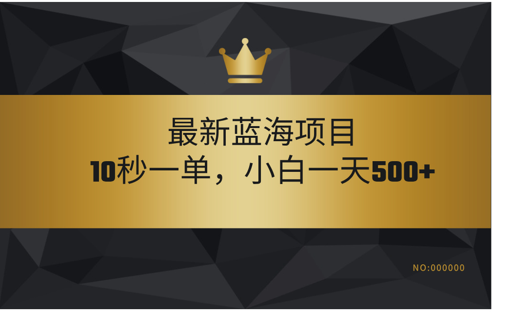 最新蓝海项目，视频审核玩法，10秒一单，不限时间，不限单量，新手小白一天500+网创吧-网创项目资源站-副业项目-创业项目-搞钱项目创业吧