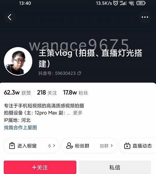 王策VLOG个人短视频经验分享课，教你拍摄视频，​从发光，拍摄，软件，让你豁然开朗网创吧-网创项目资源站-副业项目-创业项目-搞钱项目创业吧