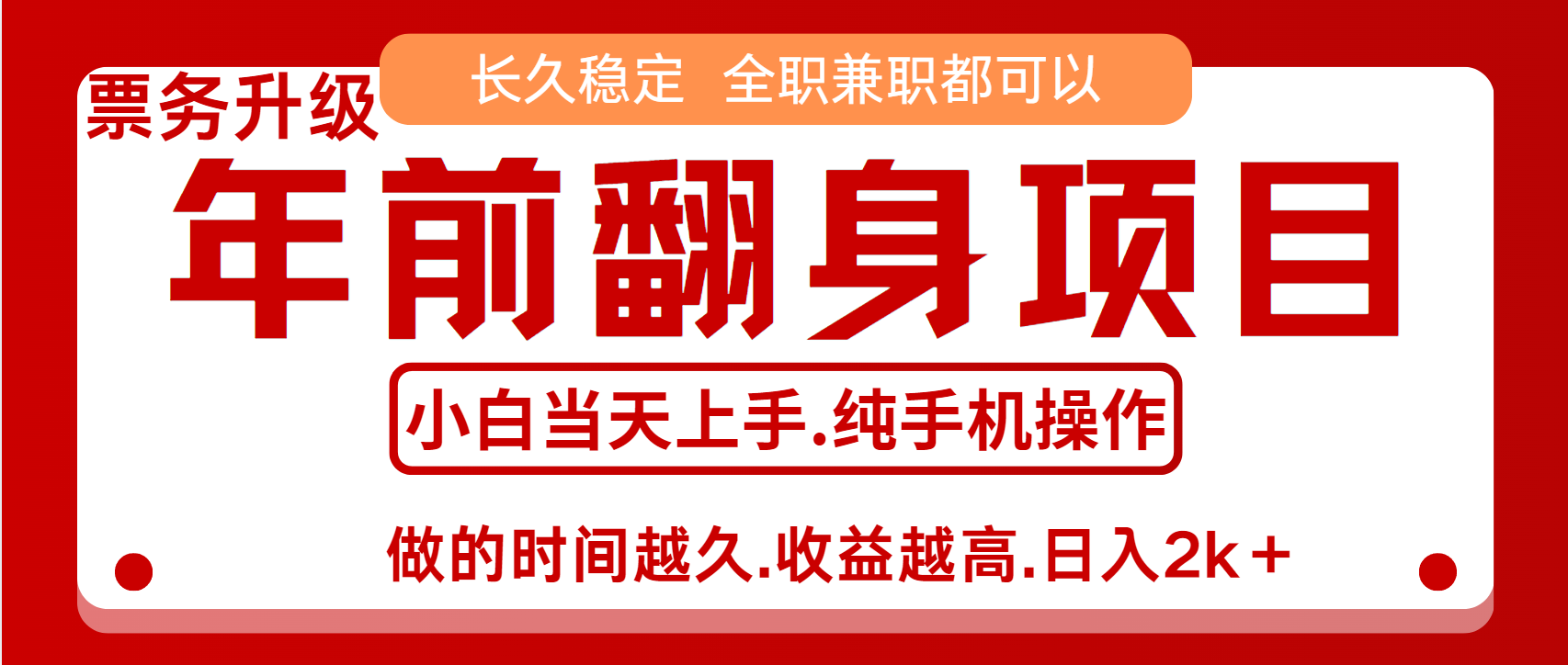 演唱会门票，7天赚了2.4w，年前可以翻身的项目，长久稳定 当天上手 过波肥年网创吧-网创项目资源站-副业项目-创业项目-搞钱项目创业吧