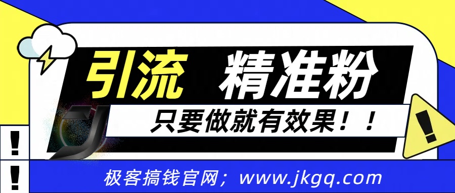 独家裂变引流，只要做就有效果，人人都能成为导师，和他们一样卖项目，流量不用愁网创吧-网创项目资源站-副业项目-创业项目-搞钱项目创业吧