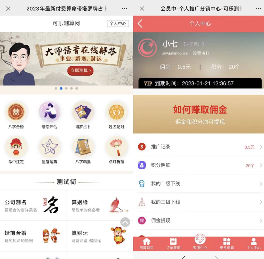 图片[1]网创吧-网创项目资源站-副业项目-创业项目-搞钱项目外面卖1888的2023最火算命测算系统 对接易支付 微信支付宝官方(源码+教程)网创吧-网创项目资源站-副业项目-创业项目-搞钱项目创业吧