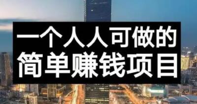 长期正规副业项目，傻瓜式操作【付费文章】网创吧-网创项目资源站-副业项目-创业项目-搞钱项目创业吧