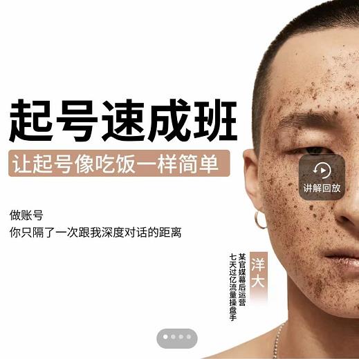 新手起号必备速成班课程，0基础起号到千万爆款实操课，让抖音起号像吃饭一样简单网创吧-网创项目资源站-副业项目-创业项目-搞钱项目创业吧