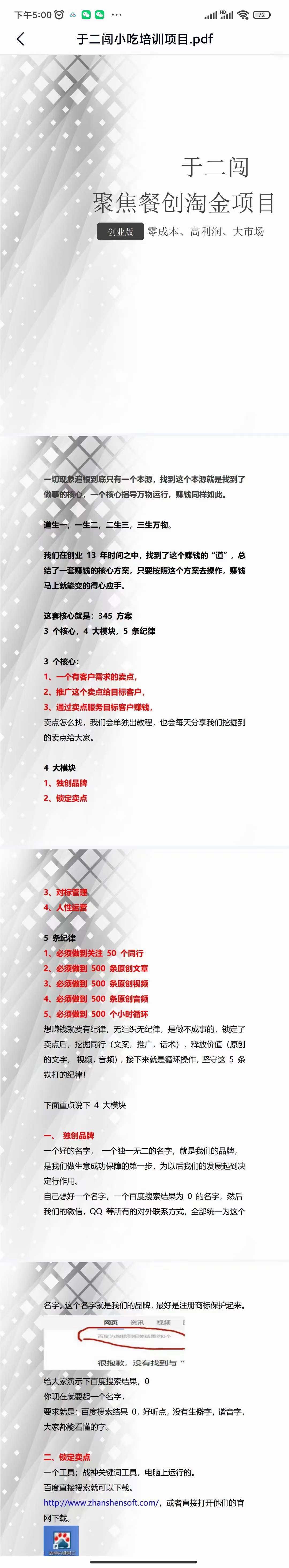 图片[4]网创吧-网创项目资源站-副业项目-创业项目-搞钱项目小吃配方淘金项目：0成本、高利润、大市场，一天赚600到6000【含配方】网创吧-网创项目资源站-副业项目-创业项目-搞钱项目创业吧