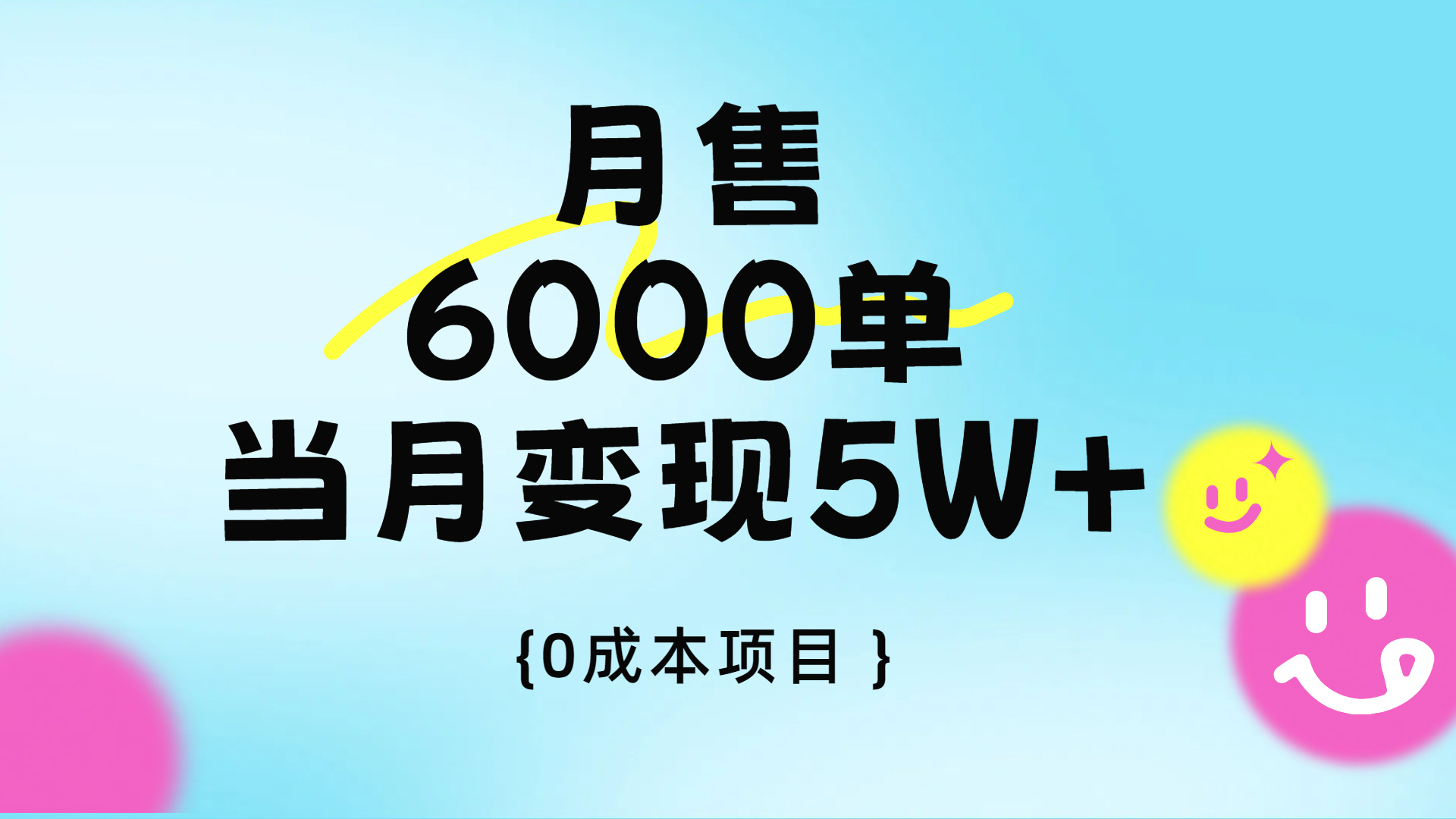 卖手机AI壁纸，月销6000多单，单月收益5W+网创吧-网创项目资源站-副业项目-创业项目-搞钱项目创业吧