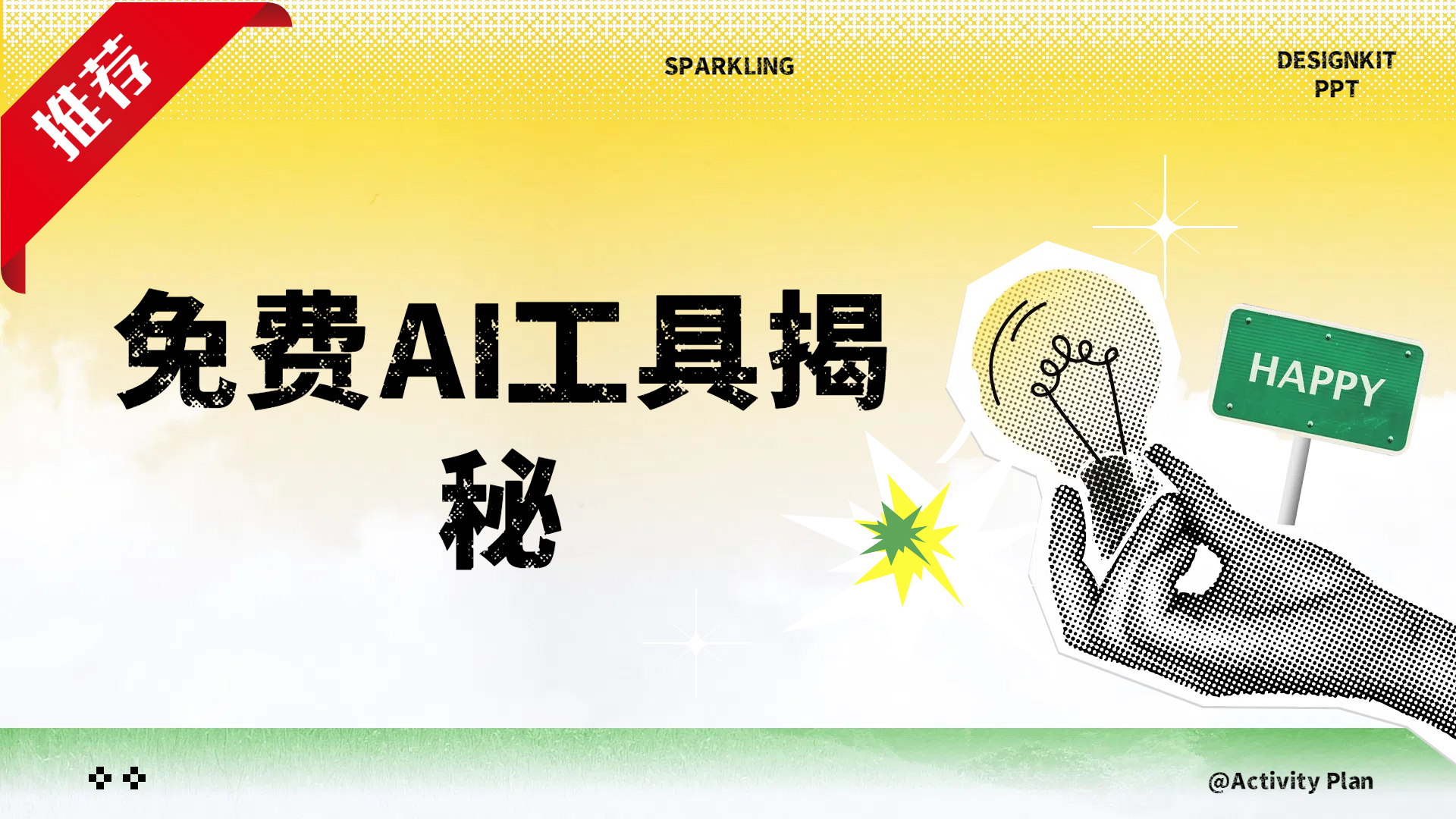 免费AI工具揭秘轻松复制爆文，快速生成原创视频网创吧-网创项目资源站-副业项目-创业项目-搞钱项目创业吧