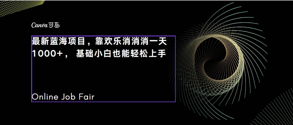 C语言程序设计，一天2000+保姆级教学 听话照做 简单变现（附300G教程）网创吧-网创项目资源站-副业项目-创业项目-搞钱项目创业吧