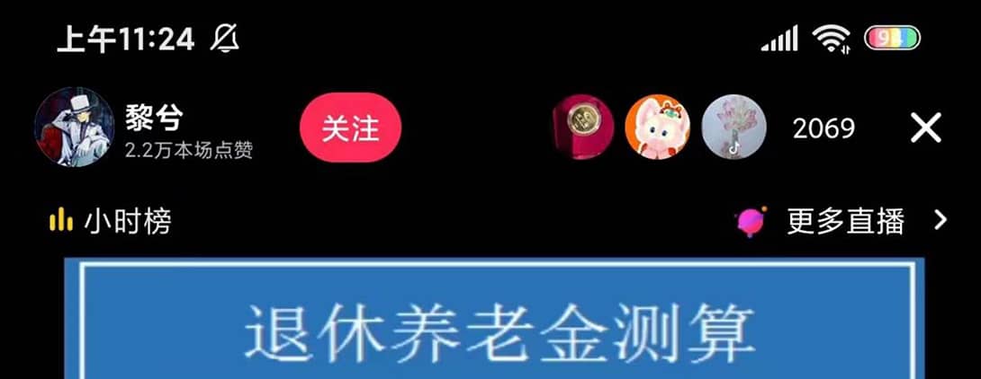 抖音直播退休养老金预测，礼物收割机【详细玩法教程】网创吧-网创项目资源站-副业项目-创业项目-搞钱项目创业吧