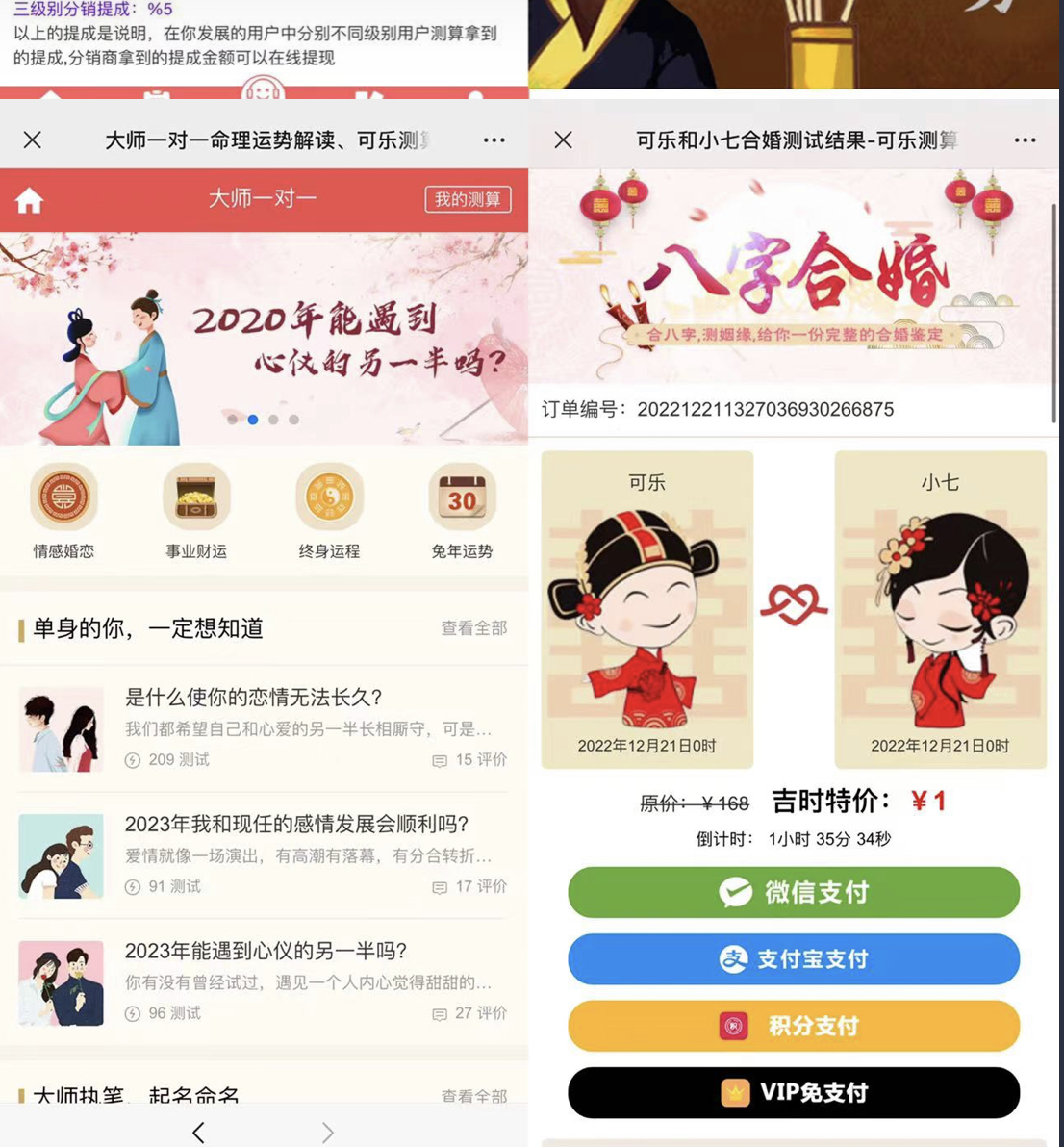图片[2]网创吧-网创项目资源站-副业项目-创业项目-搞钱项目外面卖1888的2023最火算命测算系统 对接易支付 微信支付宝官方(源码+教程)网创吧-网创项目资源站-副业项目-创业项目-搞钱项目创业吧
