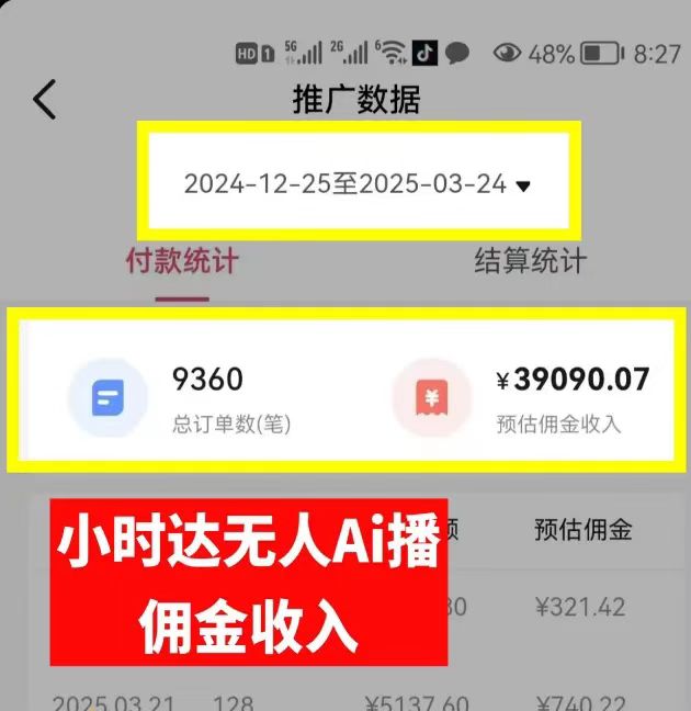 图片[1]网创吧-网创项目资源站-副业项目-创业项目-搞钱项目日赚6000+！普通人2025翻身必做项目，抖音Ai无人直播躺赚新风口，0门槛吃官方亿级流量网创吧-网创项目资源站-副业项目-创业项目-搞钱项目创业吧