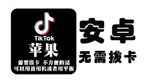 tiktok海外版短视频操作教程(苹果/安卓)，帮助国内也能刷海外版抖音网创吧-网创项目资源站-副业项目-创业项目-搞钱项目创业吧