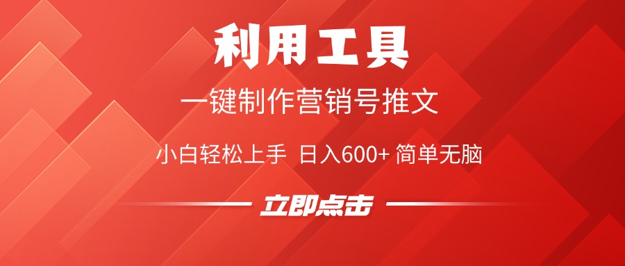 利用工具一键制作营销号推文视频，简单无脑，小白轻松上手，日入600+网创吧-网创项目资源站-副业项目-创业项目-搞钱项目创业吧