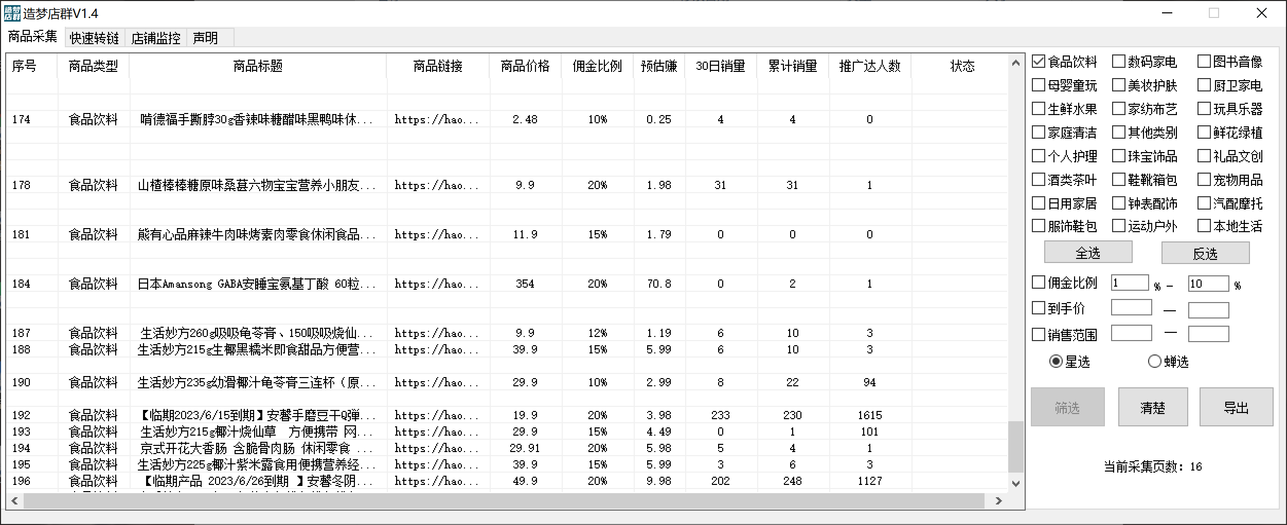 图片[1]网创吧-网创项目资源站-副业项目-创业项目-搞钱项目最新市面上卖600的抖音拼多多店群助手，快速分析商品热度，助力带货营销网创吧-网创项目资源站-副业项目-创业项目-搞钱项目创业吧