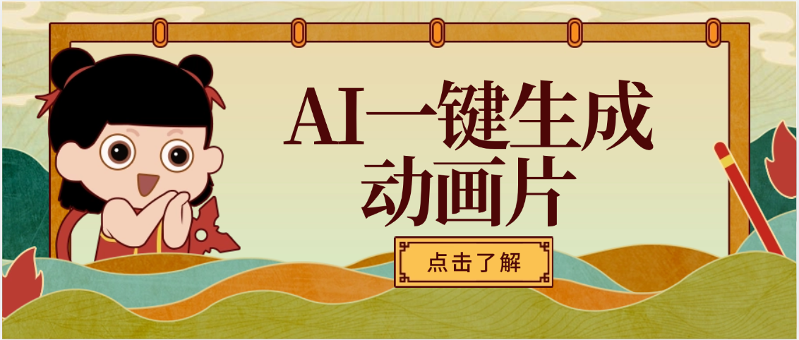 AI一键生成动画片，可多平台发布，小白轻松日入1000+网创吧-网创项目资源站-副业项目-创业项目-搞钱项目创业吧